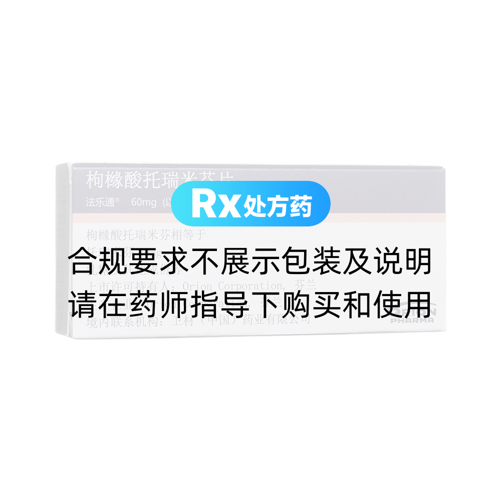 法乐通（枸橼酸托瑞米芬片） 图 2